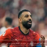 محمد صلاح ينافس على الحذاء الذهبي في مونديال 2026 ومصر تسعى لتاريخ جديد ضد إيران