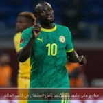 ساديو ماني يشيد بمصر بعد تأهل السنغال في كأس العالم