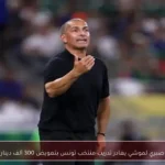 صبري لموشي يغادر تدريب منتخب تونس بتعويض 300 ألف دينار