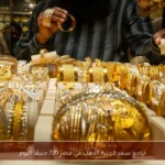 تراجع سعر الجنيه الذهب في مصر 720 جنيهًا اليوم