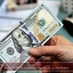 سعر الدولار في بنك الإسكندرية يصل إلى 49.77 جنيه اليوم
