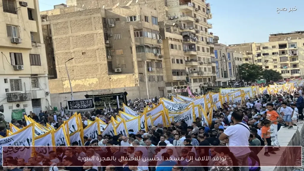 توافد الآلاف إلى مسجد الحسين للاحتفال بالهجرة النبوية