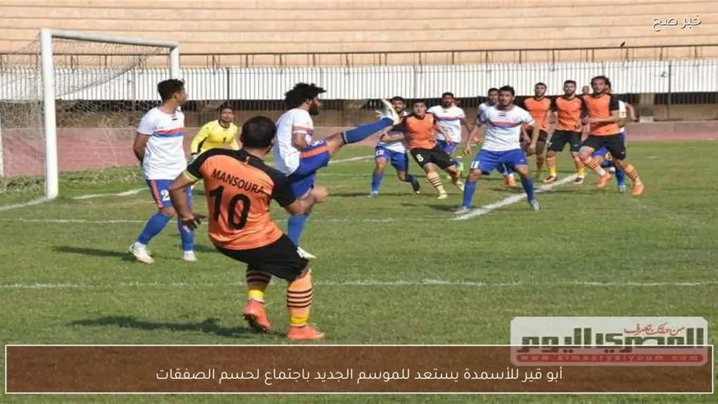 أبو قير للأسمدة يستعد للموسم الجديد باجتماع لحسم الصفقات