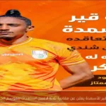 أبوقير للأسمدة يعلن عن مغادرة ثلاثة لاعبين استعدادًا للموسم الجديد