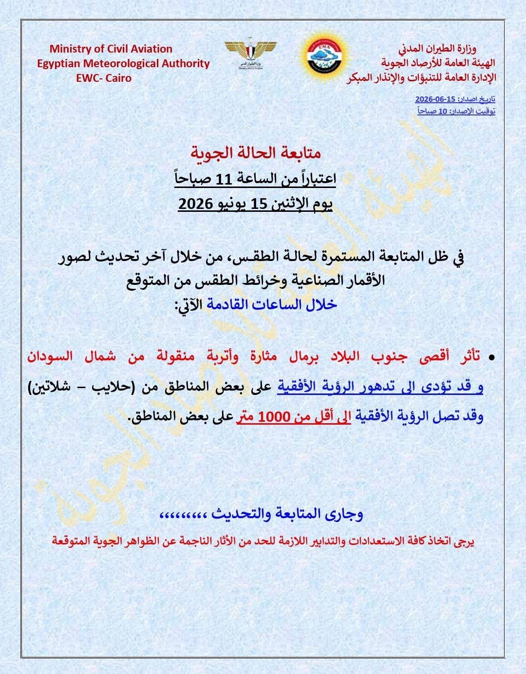 حالة الطقس