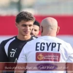 أحمد السيد: حسام حسن أظهر تفوقًا تكتيكيًا أمام بلجيكا