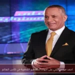 أحمد موسى يثني على أجواء الجماهير القطرية في كأس العالم