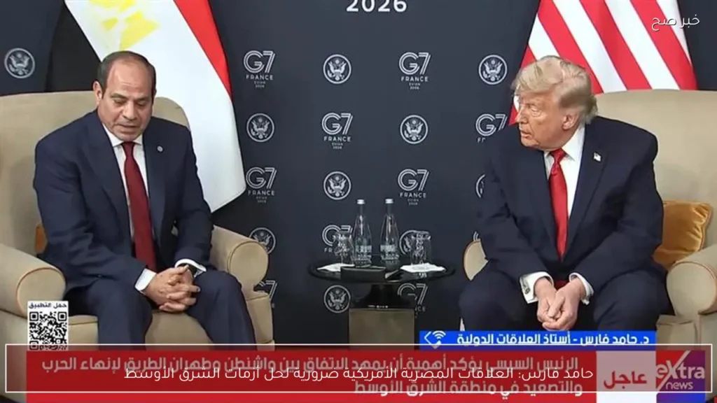 حامد فارس: العلاقات المصرية الأمريكية ضرورية لحل أزمات الشرق الأوسط