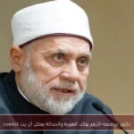 دكتور بجامعة الأزهر يؤكد: الهوية والحداثة يمكن أن يت coexist