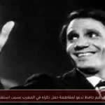 أسرة عبدالحليم حافظ تدعو لمقاطعة حفل ذكراه في المغرب بسبب استغلال اسمه