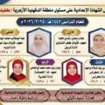 أوائل الشهادة الإعدادية الأزهرية في الدقهلية لعام 2025/2026