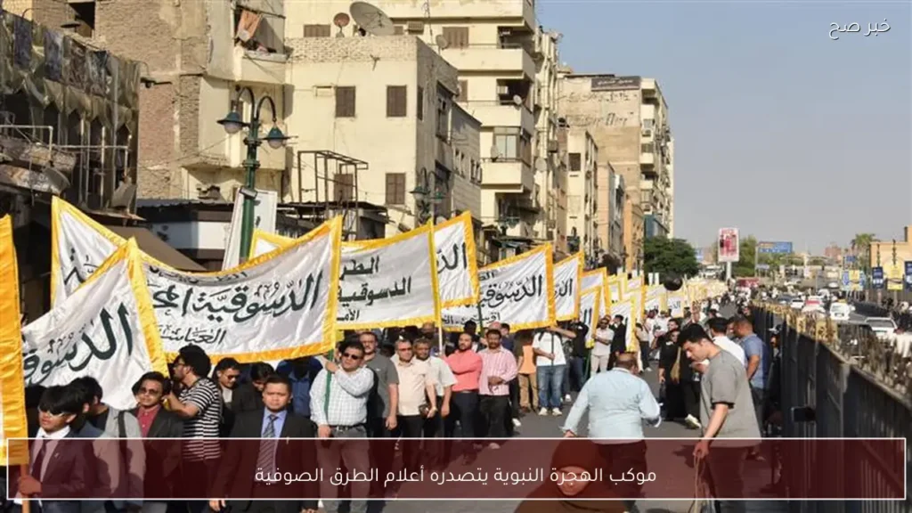موكب الهجرة النبوية يتصدره أعلام الطرق الصوفية