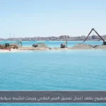 محافظ مطروح يتفقد أعمال تعميق الممر الملاحي ويبحث تنشيط سياحة الغوص