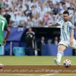 ميسي يسجل هاتريك في فوز الأرجنتين على الجزائر بكأس العالم 2026