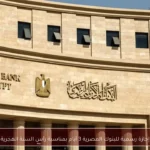إجازة رسمية للبنوك المصرية 3 أيام بمناسبة رأس السنة الهجرية