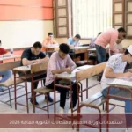 استعدادات وزارة التعليم لامتحانات الثانوية العامة 2026