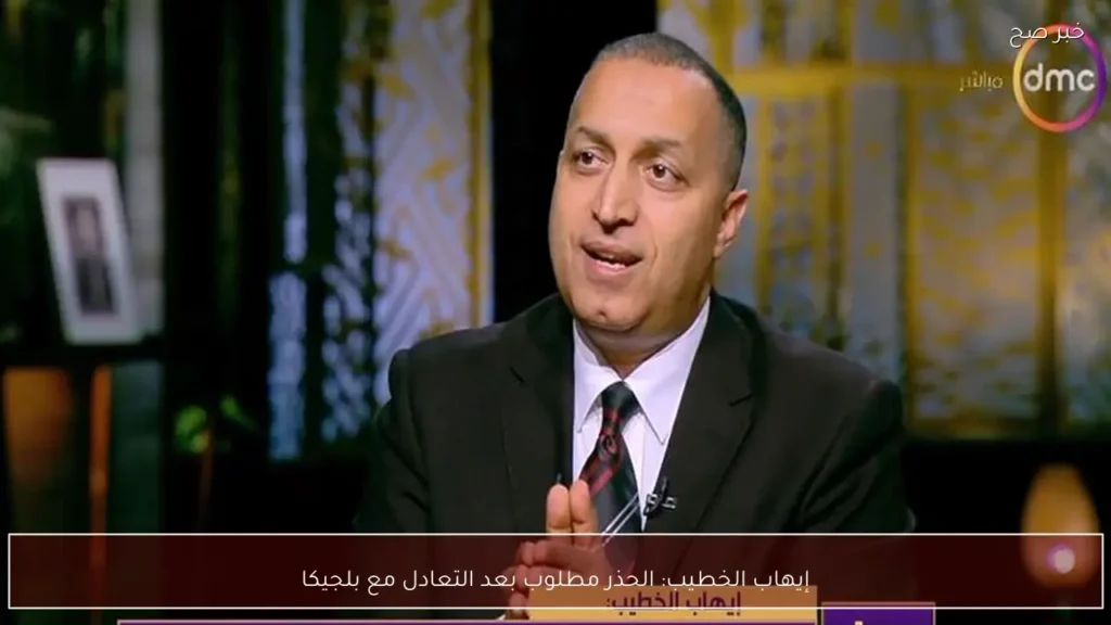 إيهاب الخطيب: الحذر مطلوب بعد التعادل مع بلجيكا