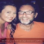رشا العدل تدعم محمد مرزبان بعد حادثه: صديق منذ 12 عامًا