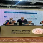 مصر توقع اتفاقية لإنشاء مركز للطب النووي مع روساتوم الروسية