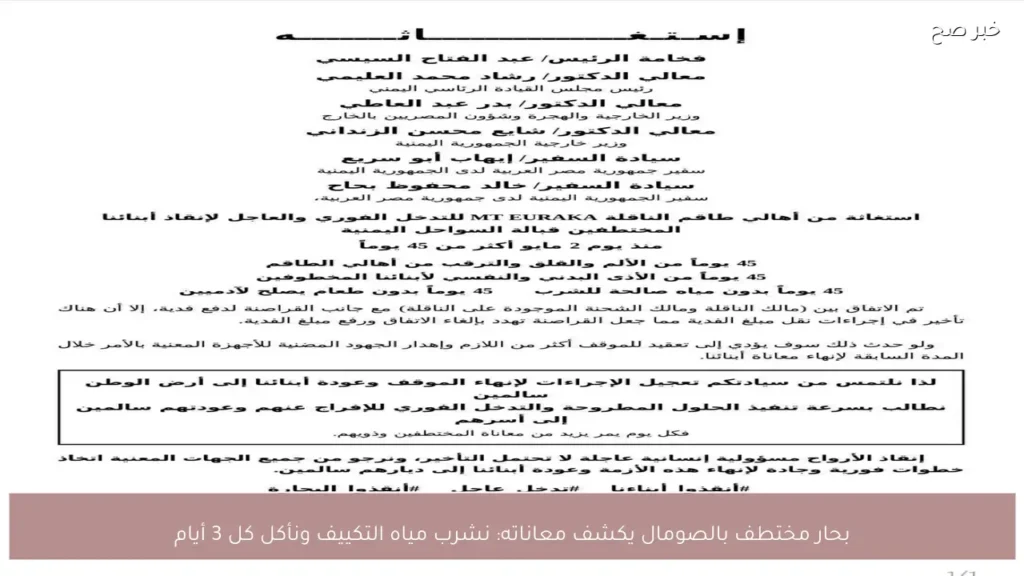 بحار مختطف بالصومال يكشف معاناته: نشرب مياه التكييف ونأكل كل 3 أيام