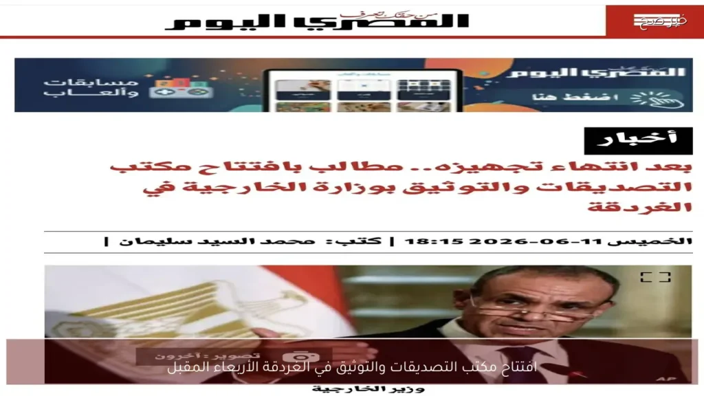 افتتاح مكتب التصديقات والتوثيق في الغردقة الأربعاء المقبل