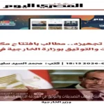 افتتاح مكتب التصديقات والتوثيق في الغردقة الأربعاء المقبل
