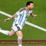 ميسي يسجل هاتريك تاريخي ويعادل رقم كلوزه في كأس العالم