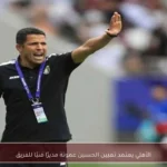 الأهلي يعتمد تعيين الحسين عموتة مديرًا فنيًا للفريق