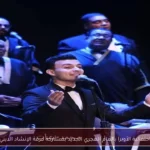 احتفالية الأوبرا بالعام الهجري الجديد بمشاركة فرقة الإنشاد الديني