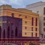 الإفتاء المصرية تؤكد أهمية الكسب الحلال وتحذر من المال الحرام