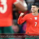 رونالدو يسعى لتاريخ جديد أمام الكونغو الديمقراطية في كأس العالم 2026