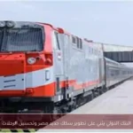البنك الدولي يثني على تطوير سكك حديد مصر وتحسين الرحلات