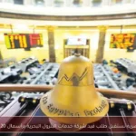 البورصة المصرية تستقبل طلب قيد شركة خدمات البترول البحرية برأسمال 120 مليون دولار