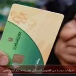 إجراءات جديدة من التموين لتسهيل تظلمات دعم المواطنين