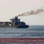 الأمم المتحدة توقف مرافقة السفن في مضيق هرمز بعد هجوم على سفينة سنغافورية