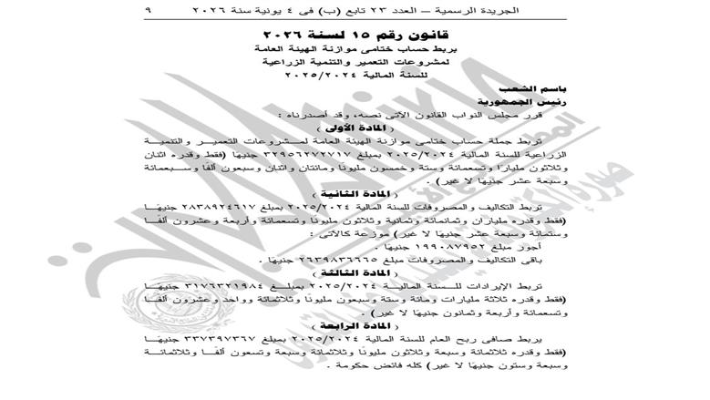 الجريدة