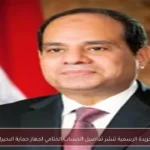 الجريدة الرسمية تنشر تفاصيل الحساب الختامي لجهاز حماية البحيرات