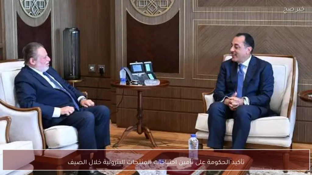 تأكيد الحكومة على تأمين احتياجات المنتجات البترولية خلال الصيف