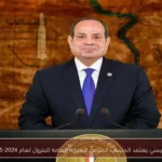السيسي يعتمد الحساب الختامي للهيئة العامة للبترول لعام 2024-2025