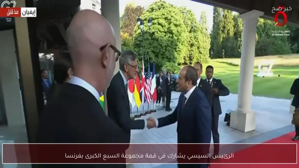 الرئيس السيسي يشارك في قمة مجموعة السبع الكبرى بفرنسا