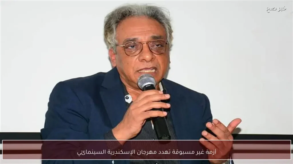 أزمة غير مسبوقة تهدد مهرجان الإسكندرية السينمائي