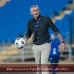 الزمالك ينفي التوصل لاتفاق مع كارتيرون لتدريب الفريق