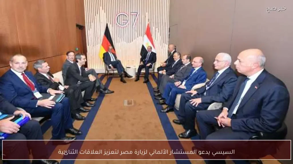 السيسي يدعو المستشار الألماني لزيارة مصر لتعزيز العلاقات الثنائية