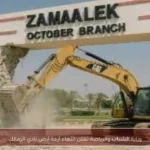 وزارة الشباب والرياضة تعلن انتهاء أزمة أرض نادي الزمالك