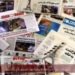 تباين الآراء في الصحافة الإيرانية حول الاتفاق مع واشنطن