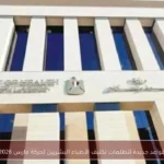 قواعد جديدة لتظلمات تكليف الأطباء البشريين لحركة مارس 2026