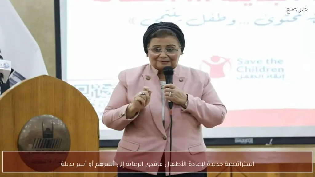استراتيجية جديدة لإعادة الأطفال فاقدي الرعاية إلى أسرهم أو أسر بديلة
