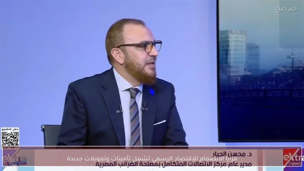 مزايا الانضمام للاقتصاد الرسمي تشمل تأمينات وتمويلات جديدة