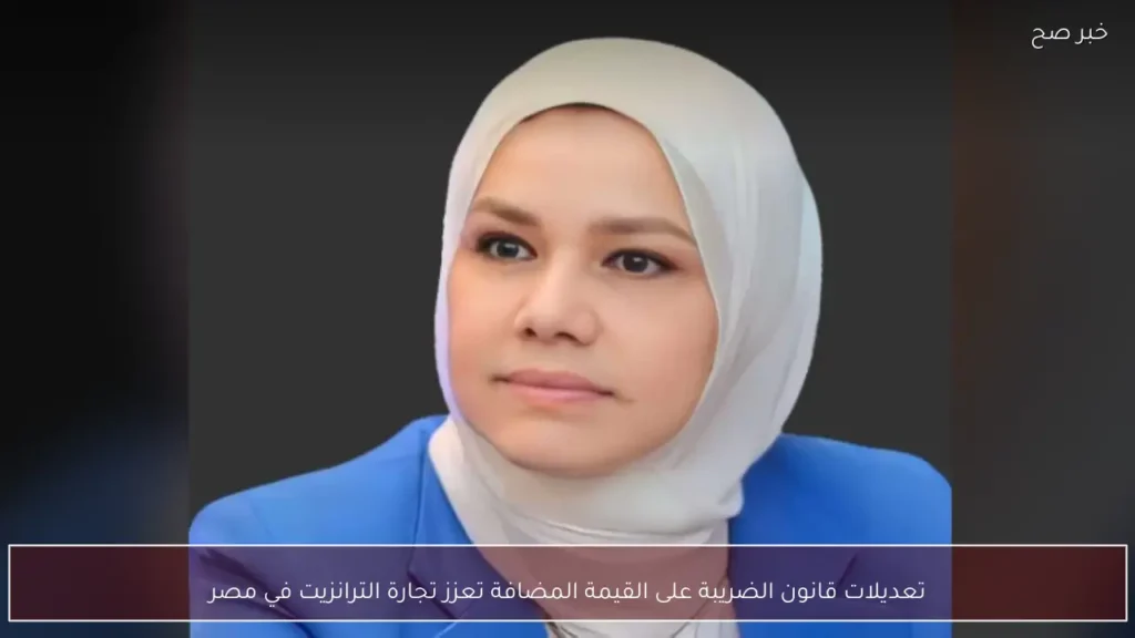 تعديلات قانون الضريبة على القيمة المضافة تعزز تجارة الترانزيت في مصر