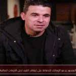الغندور يدعو الزمالك للحفاظ على إيقاف القيد لحل الأزمات المالية